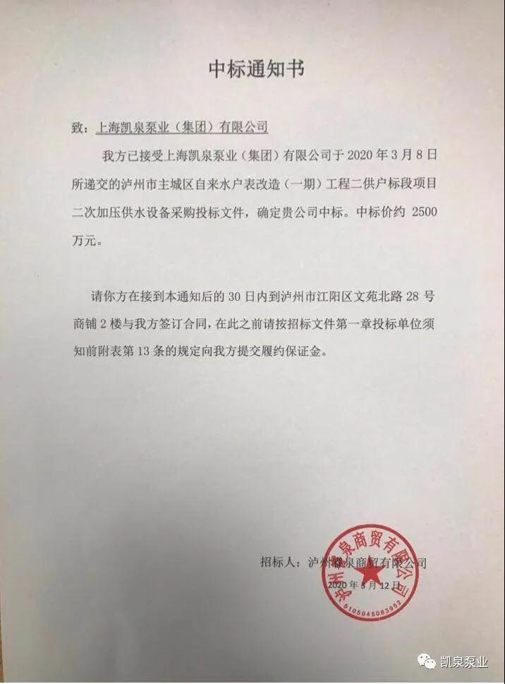 中標(biāo)喜訊 | 凱泉中標(biāo)2500萬，喜迎復(fù)工戰(zhàn)“疫”開門紅