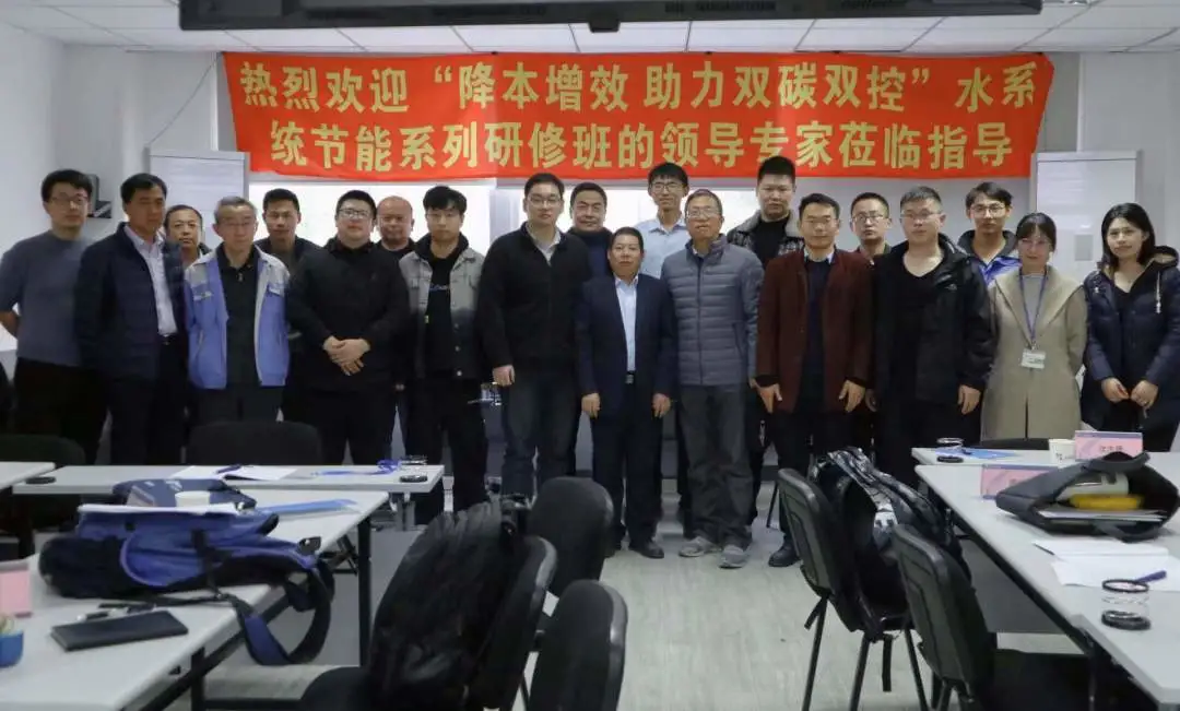 降本增效，助力雙碳雙控！全國高耗能企業(yè)水系統(tǒng)節(jié)能研修班完美結(jié)業(yè)