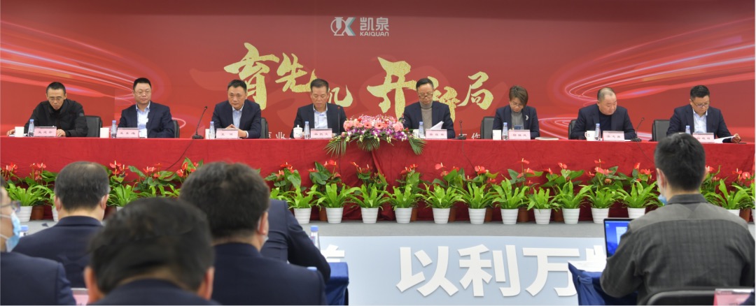 育先機·開新局！凱泉2022年新春工作會議成功召開