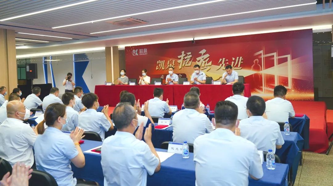 表彰先進典范，弘揚抗疫精神！凱泉召開表彰大會