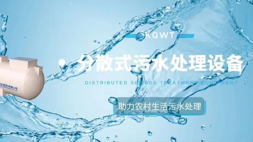 高效低耗污水處理解決方案！凱泉助力高寒地區(qū)生態(tài)文明建設(shè)