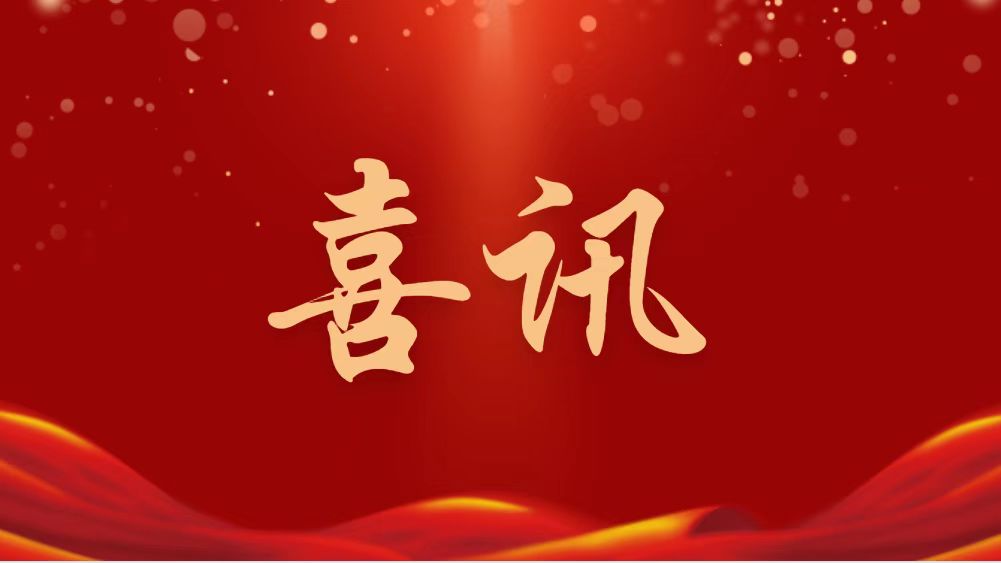 祝賀！林凱文董事長(zhǎng)當(dāng)選新一屆全國(guó)政協(xié)委員