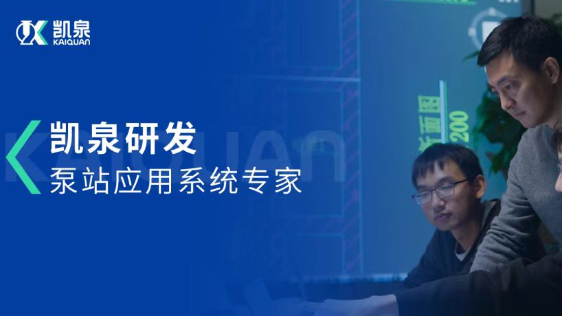 CFD流場分析技術的“破局者”！走近凱泉人(三)