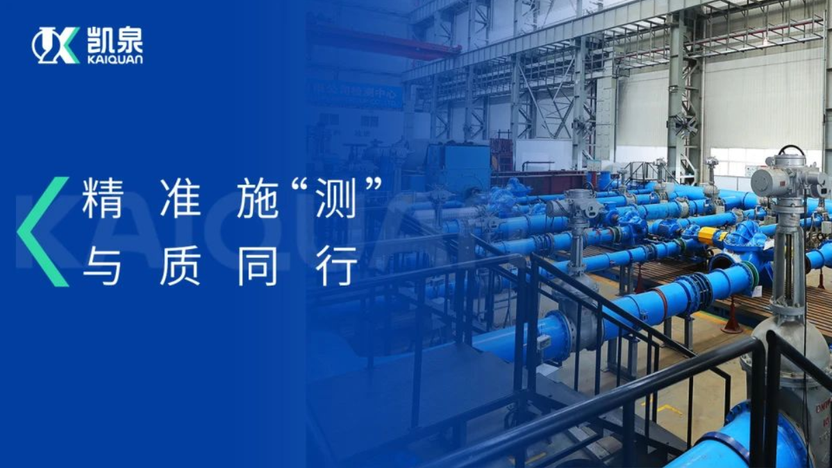 精準(zhǔn)施“測”，與質(zhì)同行！
