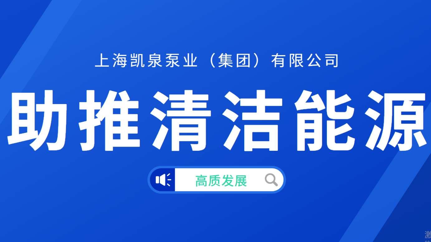 凱泉接連中標(biāo)瓜州“光熱儲能+”項目、西藏扎布耶源網(wǎng)荷儲一體化項目