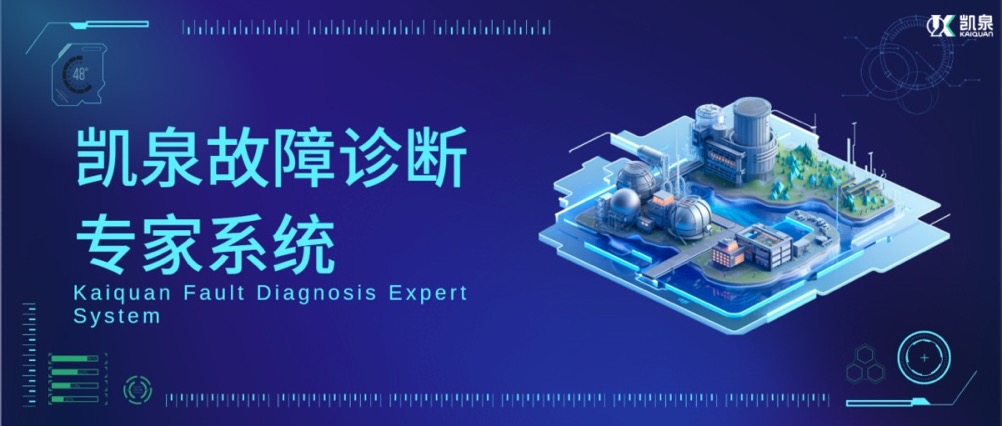 基于AI算法的振動分析技術(shù)！凱泉，讓泵運行更加安全、高效