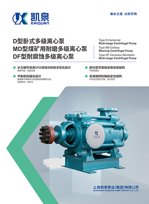 D、MD、DF型自平衡臥式多級離心泵