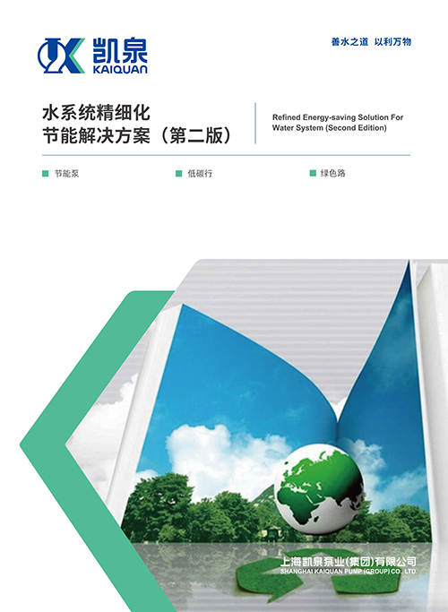 水系統(tǒng)精細化節(jié)能解決方案