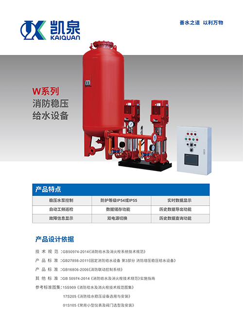 W系列消防穩(wěn)壓設備