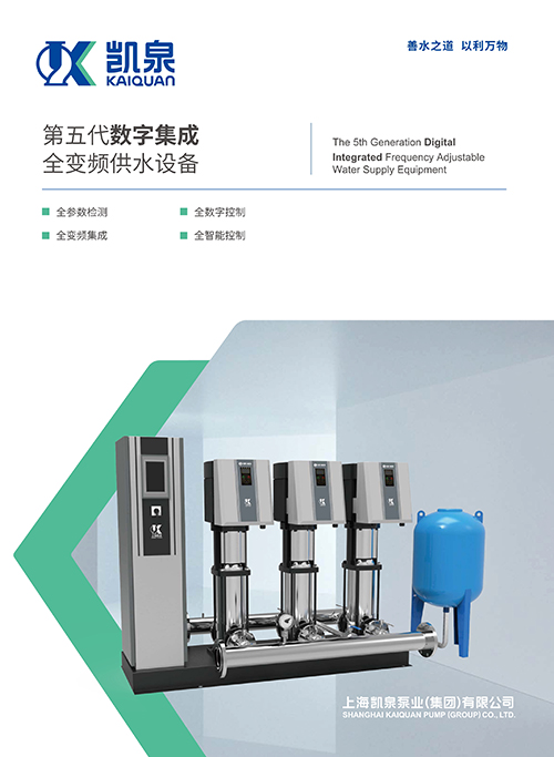 第五代數(shù)字集成全變頻供水設備