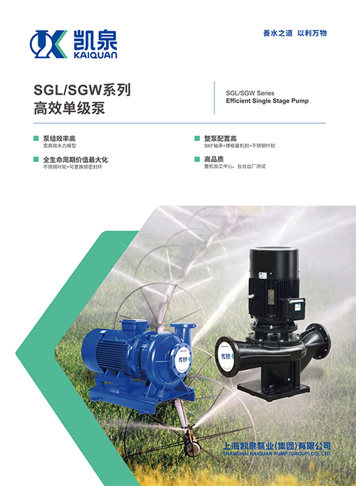 SGL、SGW系列高效單級泵