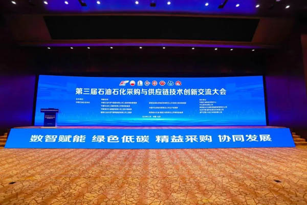 精益采購、協(xié)同發(fā)展 | 凱泉泵業(yè)閃耀石油石化采購與供應(yīng)鏈大會，引領(lǐng)綠色低碳新業(yè)態(tài)